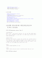 증후군의 정의 및 종류, 원인, 증상, 대책, 최근 연구동향을 통한 나의 의견 정리 6페이지