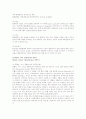 증후군의 정의 및 종류, 원인, 증상, 대책, 최근 연구동향을 통한 나의 의견 정리 55페이지