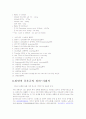 증후군의 정의 및 종류, 원인, 증상, 대책, 최근 연구동향을 통한 나의 의견 정리 86페이지