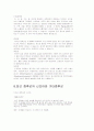 증후군의 정의 및 종류, 원인, 증상, 대책, 최근 연구동향을 통한 나의 의견 정리 96페이지