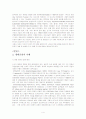 생태공원 및 생태도시에 대한 연구 및 고찰 4페이지