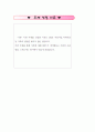 (유아교육) '가족' 주간교육계획안 3페이지