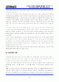 뉴타운 사업의 문제점과 개선점의 분석 연구 3페이지