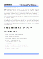 뉴타운 사업의 문제점과 개선점의 분석 연구 4페이지