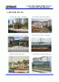 뉴타운 사업의 문제점과 개선점의 분석 연구 9페이지