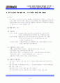 뉴타운 사업의 문제점과 개선점의 분석 연구 10페이지