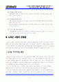 뉴타운 사업의 문제점과 개선점의 분석 연구 11페이지