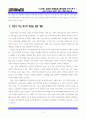 뉴타운 사업의 문제점과 개선점의 분석 연구 13페이지
