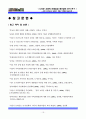 뉴타운 사업의 문제점과 개선점의 분석 연구 19페이지