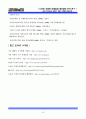 뉴타운 사업의 문제점과 개선점의 분석 연구 20페이지