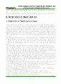 마르셀 뒤샹예술의 특성연구와 작품분석을 통한 현대예술의 고찰 - 다다이즘을 통한 의식전환 및 현대예술에 끼친 영향을 중심으로 11페이지