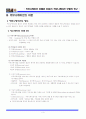 커뮤니케이션 이해와 20세기 커뮤니케이션 모델의 연구 4페이지