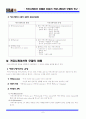 커뮤니케이션 이해와 20세기 커뮤니케이션 모델의 연구 8페이지