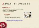 글로벌 기업 환경론- 해외 바이어 발굴 과제/ 무역/ 거래 제안 8페이지