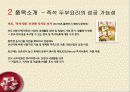 글로벌 기업 환경론- 해외 바이어 발굴 과제/ 무역/ 거래 제안 10페이지