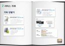 e-비지니스 개론- 교보문고 e-book 서비스 분석/ e-book/ epub/갤럭시탭/아이패드/ 전자책 11페이지