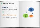 e-비지니스 개론- 교보문고 e-book 서비스 분석/ e-book/ epub/갤럭시탭/아이패드/ 전자책 14페이지
