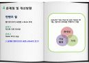 e-비지니스 개론- 교보문고 e-book 서비스 분석/ e-book/ epub/갤럭시탭/아이패드/ 전자책 18페이지