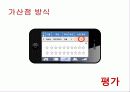 e-비지니스- 아이폰(iPhone) 앱,어플리케이션 아이디어 개발 과제/ app/app개발/ 16페이지