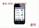 e-비지니스- 아이폰(iPhone) 앱,어플리케이션 아이디어 개발 과제/ app/app개발/ 23페이지