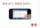 e-비지니스- 아이폰(iPhone) 앱,어플리케이션 아이디어 개발 과제/ app/app개발/ 26페이지