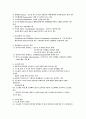 [간호학]건강관리 10페이지