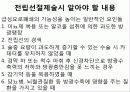 전립선절제술 PPT 6페이지