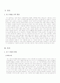 포드-핀토 와 기업윤리 2페이지
