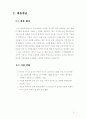 소셜커머스 기획서 5페이지