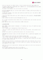 LG디스플레이의 하이테크산업 10페이지