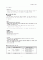 조선시대의 교육 4페이지
