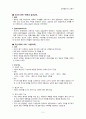 조선시대의 교육 5페이지