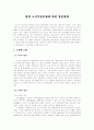 현대 노인부양문제에 대한 발전방향 2페이지