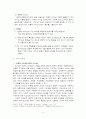 학급 담임의 리더십 특성과 바람직한 교사상 연구 3페이지