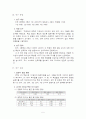 학급 담임의 리더십 특성과 바람직한 교사상 연구 5페이지