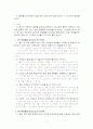 학급 담임의 리더십 특성과 바람직한 교사상 연구 7페이지