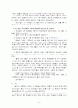 학급 담임의 리더십 특성과 바람직한 교사상 연구 9페이지