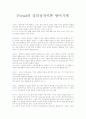 프로이드의 방어기제 1페이지