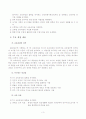 7차교육과정과 개정교육과정의 비교(총론),기술각론 4페이지
