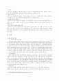 통일 후 한반도의 관광의 대응방안과 관광상품제안 6페이지