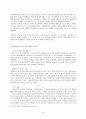 통일 후 한반도의 관광의 대응방안과 관광상품제안 16페이지