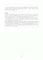 통일 후 한반도의 관광의 대응방안과 관광상품제안 24페이지