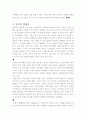 (성의 윤리 - 강간의 법제사,역학,철학적고찰) 6페이지