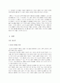 바이럴 마케팅의 이해와 전략 3페이지