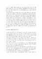 바이럴 마케팅의 이해와 전략 5페이지