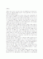 바이럴 마케팅의 이해와 전략 9페이지