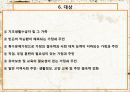 사회복지관 PPT 8페이지