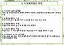 사회복지관 PPT 11페이지