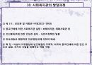사회복지관 PPT 14페이지