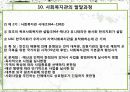 사회복지관 PPT 15페이지